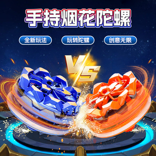 儿童手持烟花陀螺发光爆旋火花陀螺焰解压玩具男孩战斗盘手指神器