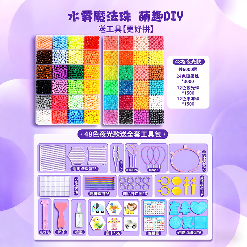 夜光水雾魔珠无需熨烫拼豆材料包