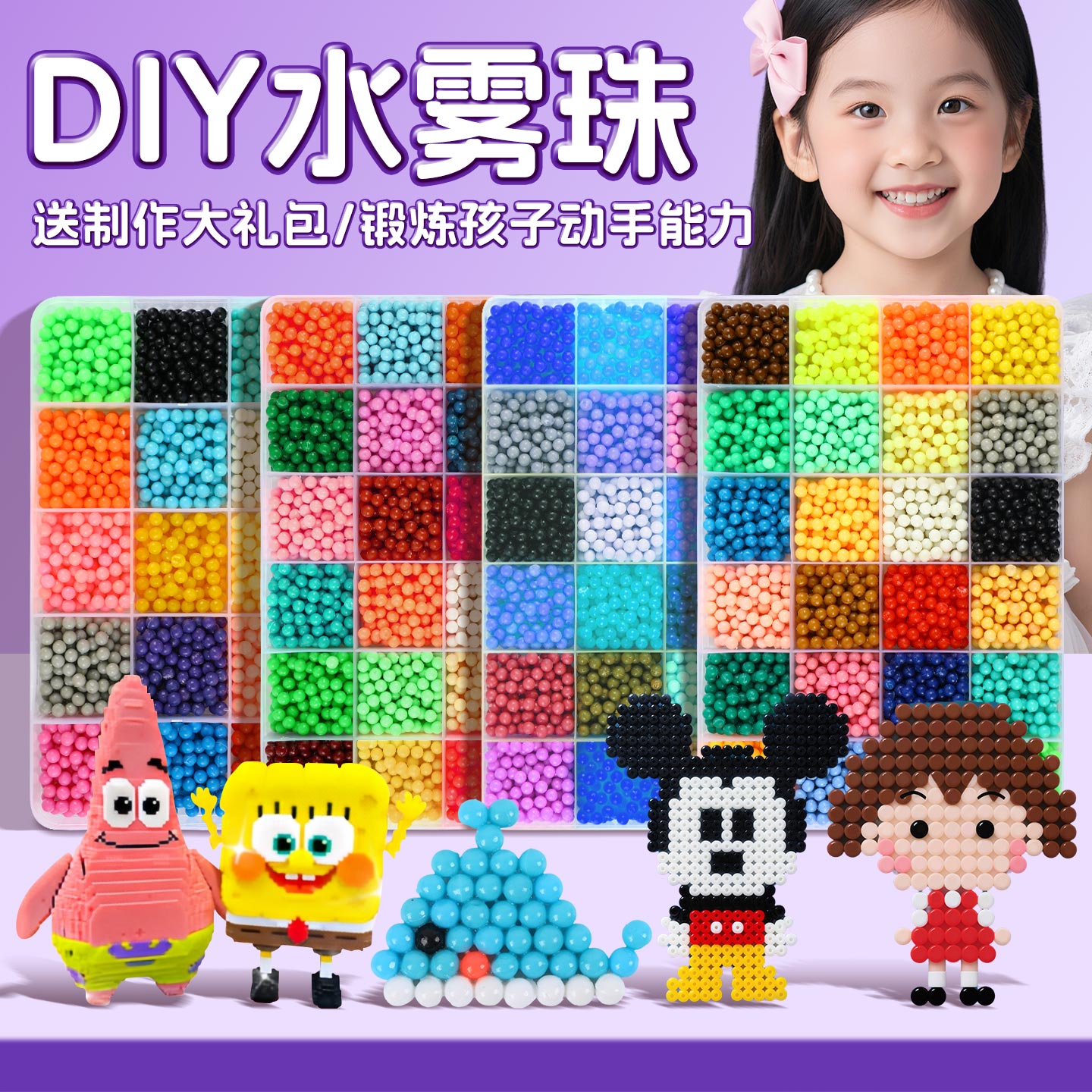 夜光水雾魔珠女孩拼豆玩具