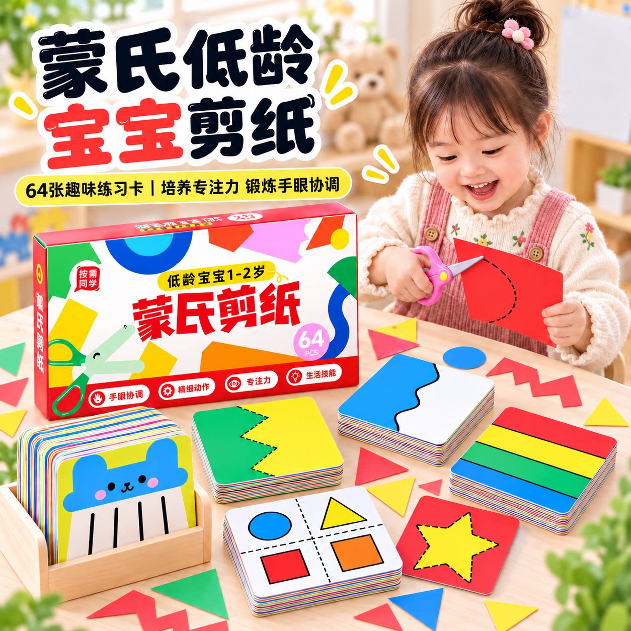 蒙氏剪纸儿童手工幼儿园专注力训练工作教具宝宝剪刀2岁入门早教