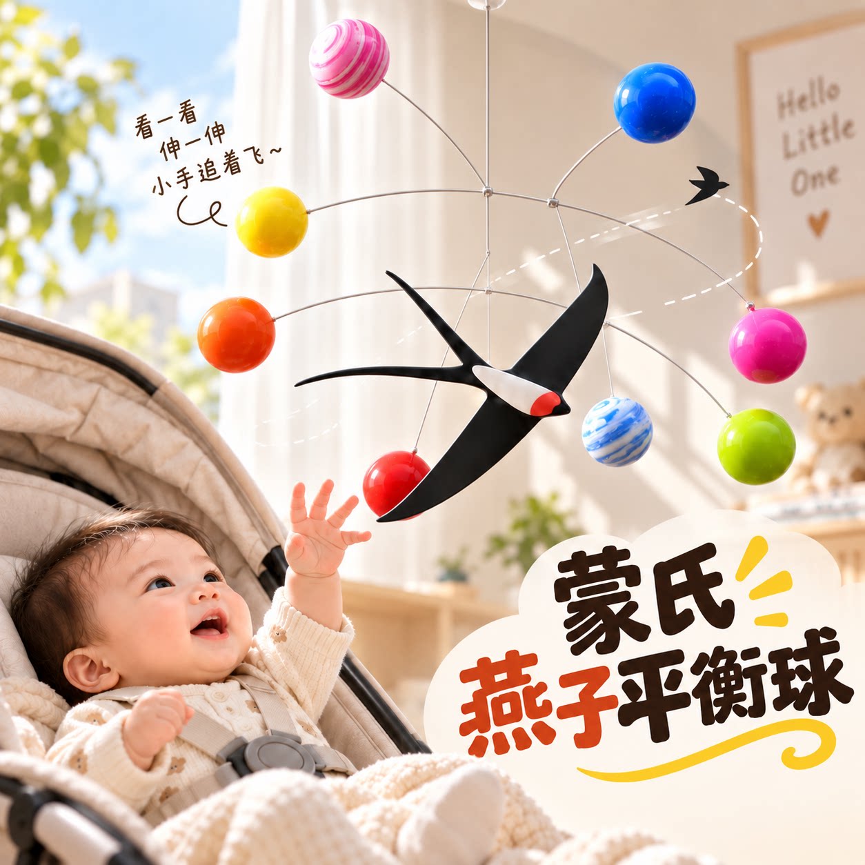 蒙氏平衡燕子球新生婴儿吊挂小月龄消耗体力神器0到6个月追视玩具