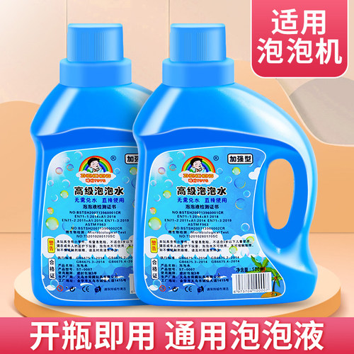 泡泡液儿童浓缩液补充液补充装