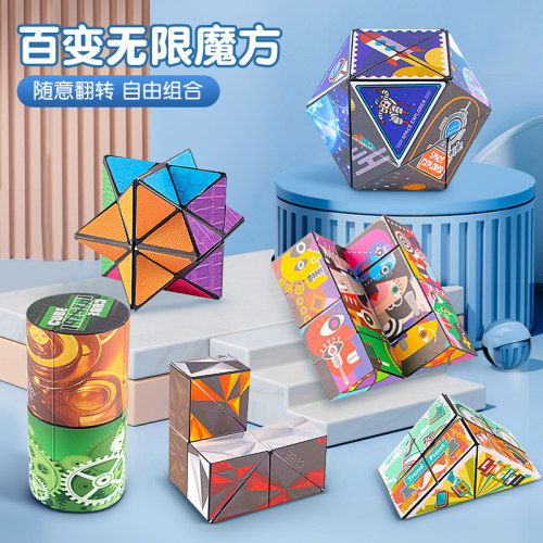 3d立体异形儿童玩具几何变形魔方