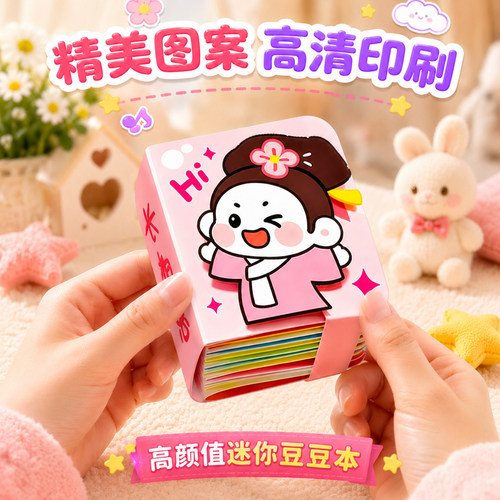 儿童迷你换装豆豆本创意手账本