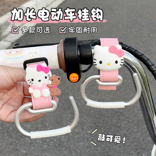 卡通KT猫前置通用电动车挂钩强力承重挂包挂物婴儿车通用置物神器
