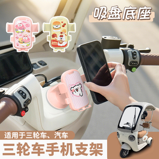 金鹏三轮车电动车手机支架吸盘式宝妈电动车导航支架卡通可爱通用