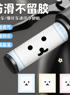 电动车可爱小熊防滑车把手套防滑贴摩托车卡通手把套防滑贴纸通用