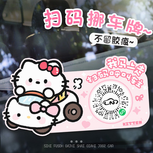移车临时停车电话号码 牌静电创意静电贴隐私 挪车牌二维码 可爱扫码