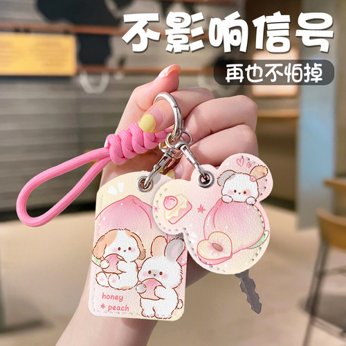 长方形小区门禁卡钥匙保护套电动车nfc卡通用套钥匙套电梯通用