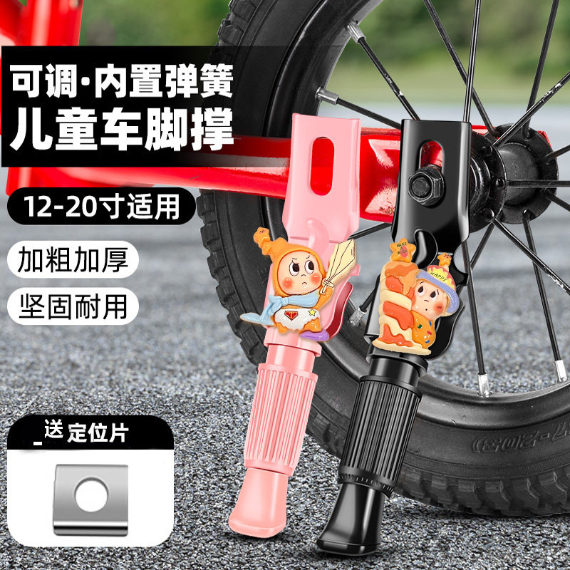 儿童自行车脚撑12寸14寸16寸停车架通用儿童车边撑车梯支架脚撑