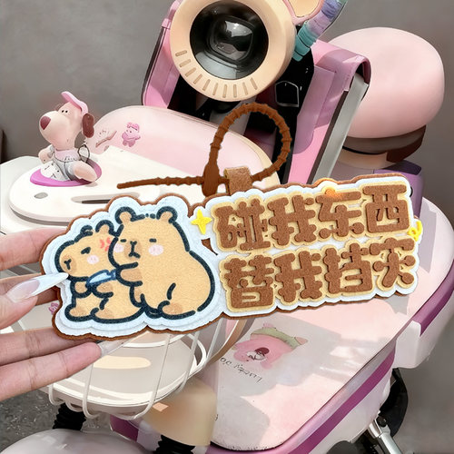 电动车装饰小配件防偷毛毡挂件