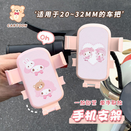 美乐蒂电动车手机支架电瓶车自行车骑行导航手机支架卡通可爱通用