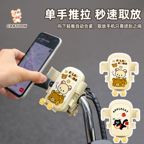 可爱轻松熊电动车手机支架2025新款防震防水自行车电瓶车通用支架