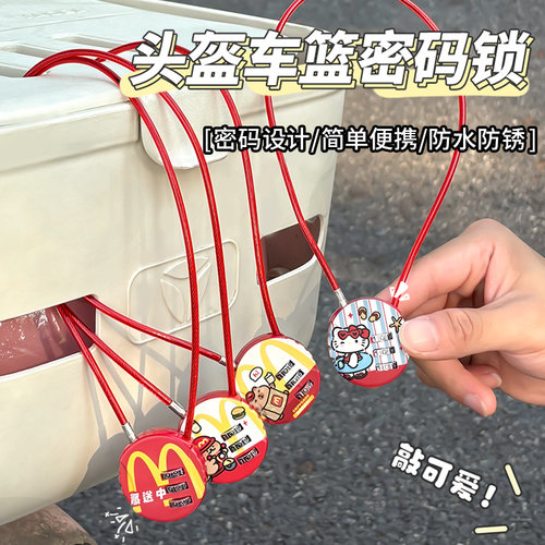 卡皮巴拉电动车前置车筐车篮框锁及自行车头盔防盗密码锁神器通用