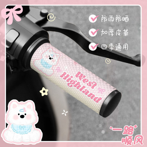 卡通萨摩耶电动车手把套摩托车把套贴电瓶车可爱防滑皮革把套贴纸