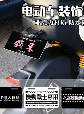 线条狗个性车牌架摩托电动车广告装饰牌小牛牌照框后牌车头文字