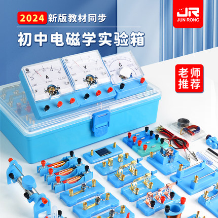 2024初中物理电学电路实验器材全套人教版初二初三中考专用电磁学八年级九年级通用套装盒光学力学全套实验箱