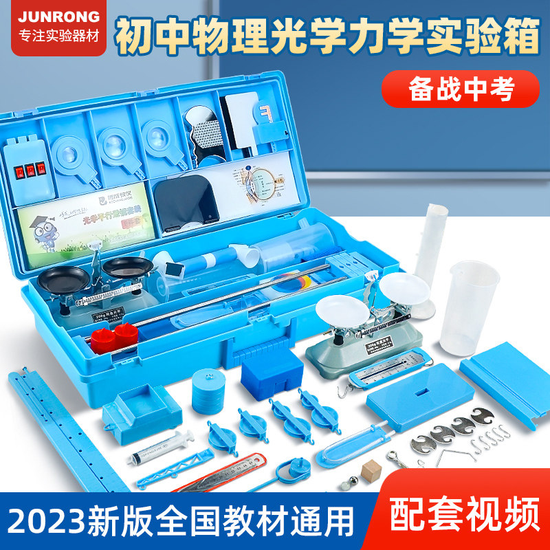 初中物理光学力学全套组合实验盒八年级初二全教材通用光具座学生用凸凹透镜小孔成像光的反射折射图片