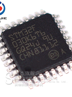 STM32F030K6T6 全新原装 32位微控制器-MCU单片机IC芯片 LQFP-32