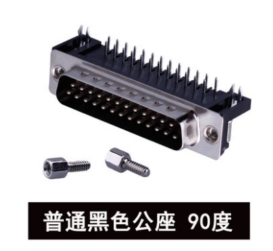 DB25公座母座公头母头90度弯角