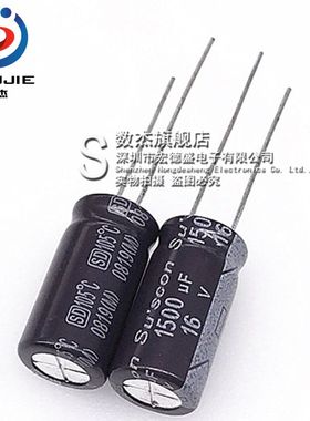 台产铝电解电容 16v1500uf 10*20 冠坤SD系列 高频低阻抗（30个）