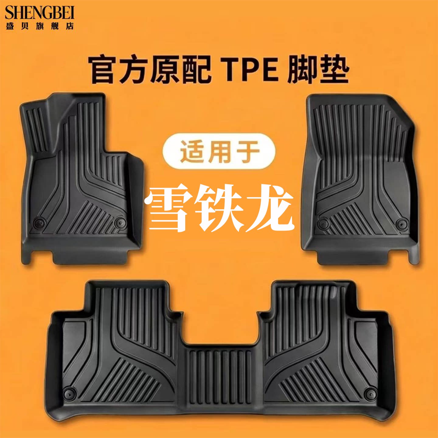 【适用雪铁龙全系】100%TPE脚垫