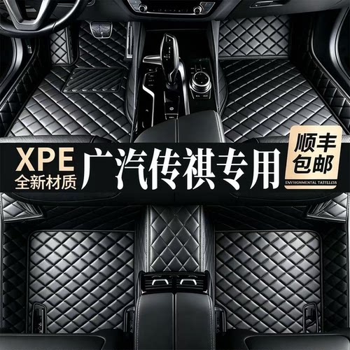 【适用传祺车型脚垫】100%XPE