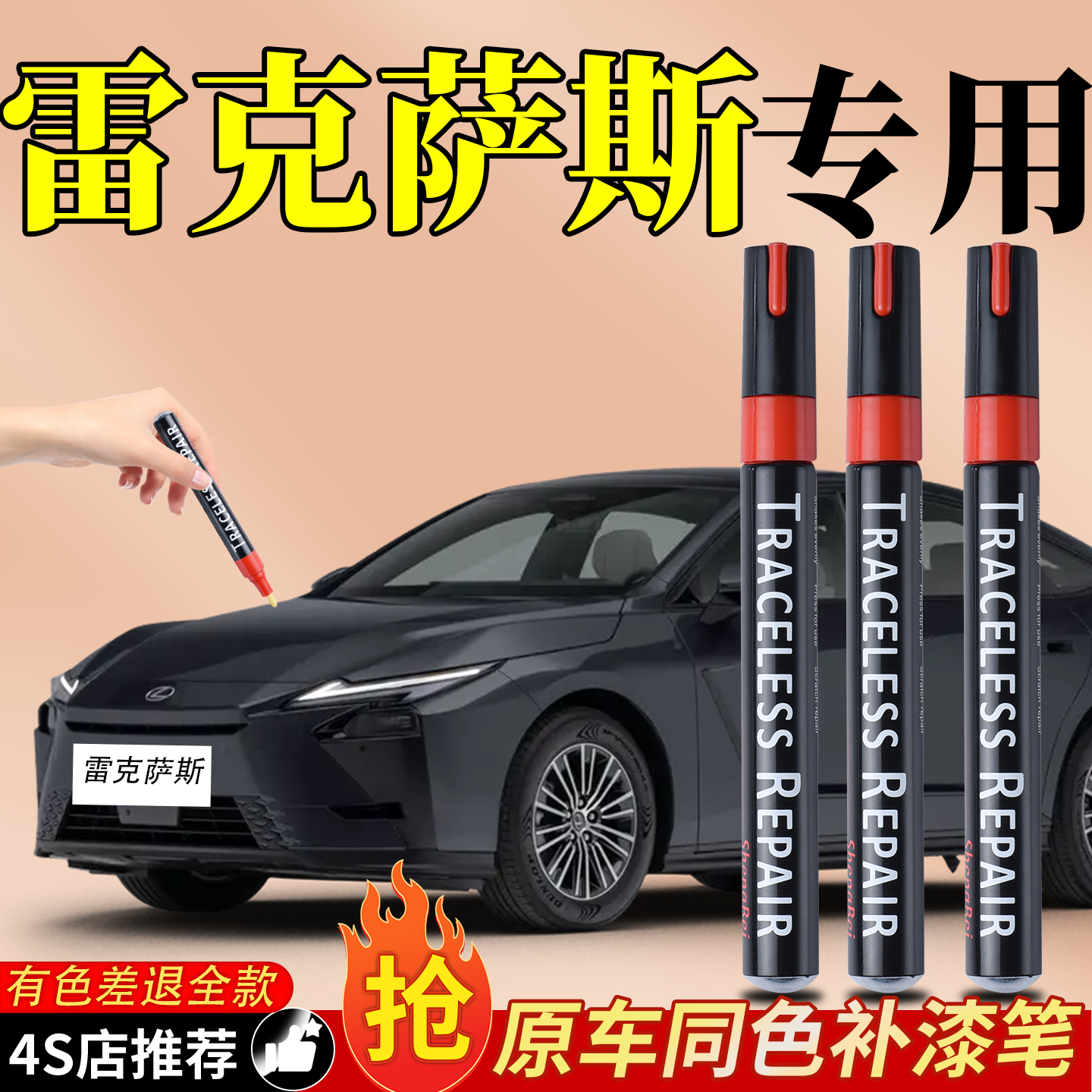 【4S同款】雷克萨斯珍珠白补漆笔