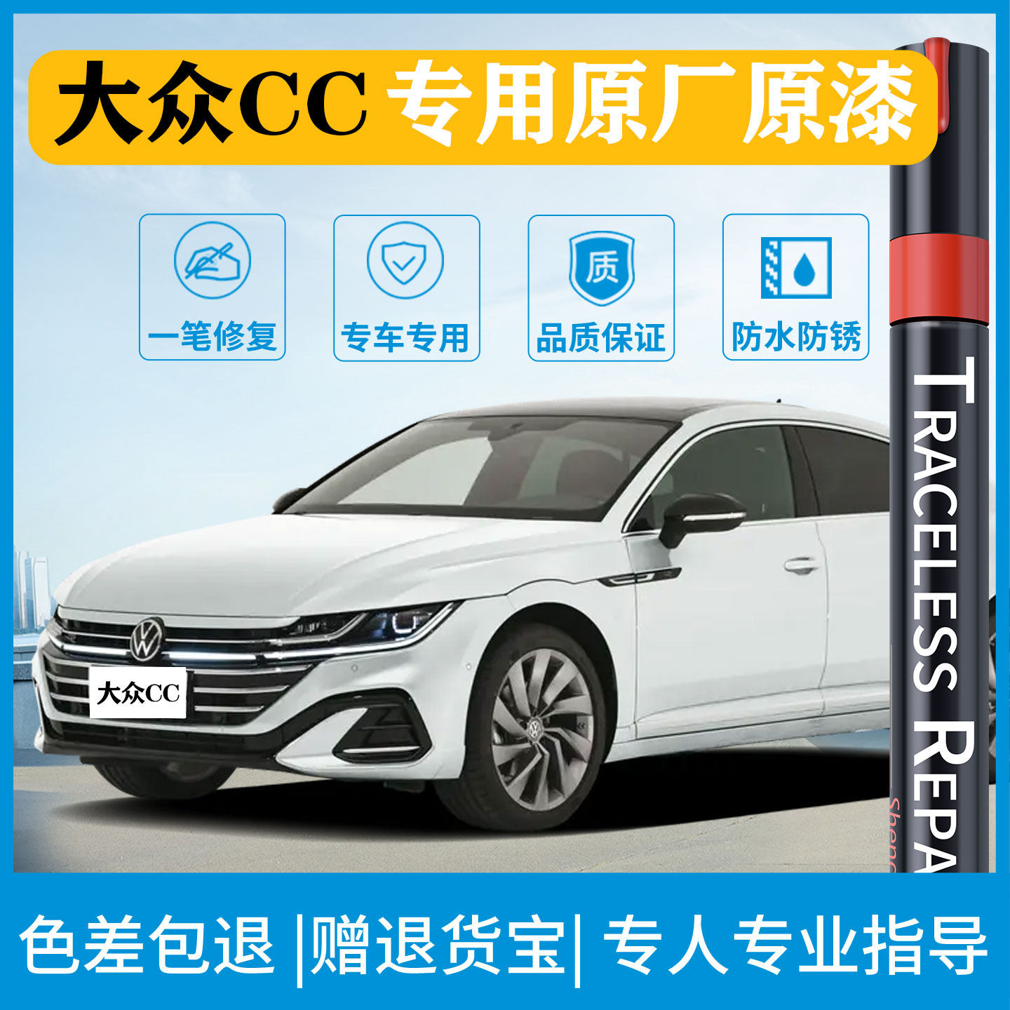 适用大众CC专用划痕修复补漆笔