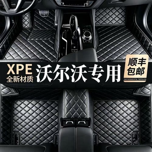 【适用沃尔沃车型脚垫】100%XPE