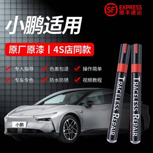 适用【4S同款】小鹏P7补漆笔