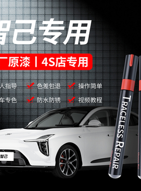 智己LS6拉斐尔茶补漆笔L6L7LS7白色黑色费迪南粉车漆划痕修复神器