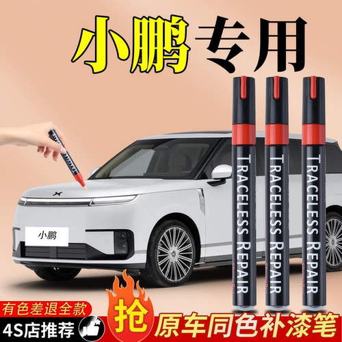 【4S同款】小鹏P7新月银色补漆笔