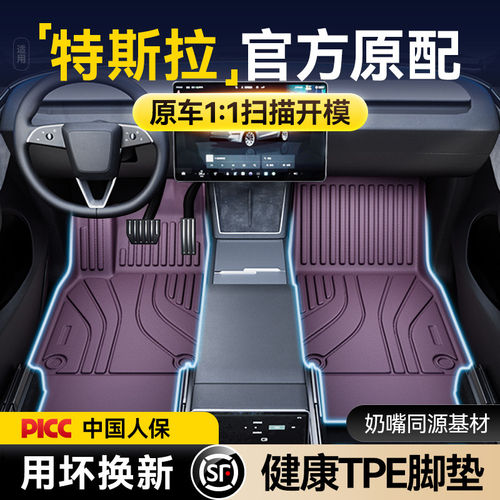 特斯拉Y/3/YL焕新版TPE脚垫