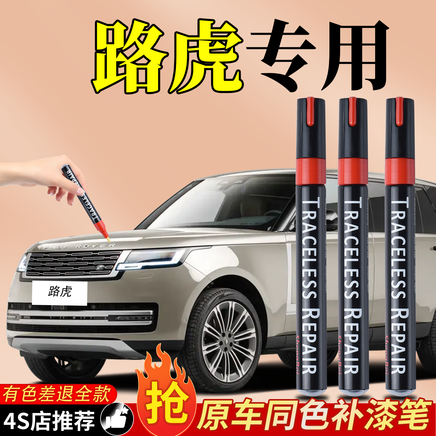 路虎原厂款去痕修复补漆笔