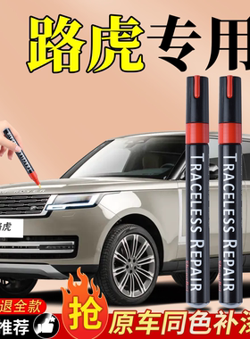 路虎原厂款去痕修复补漆笔