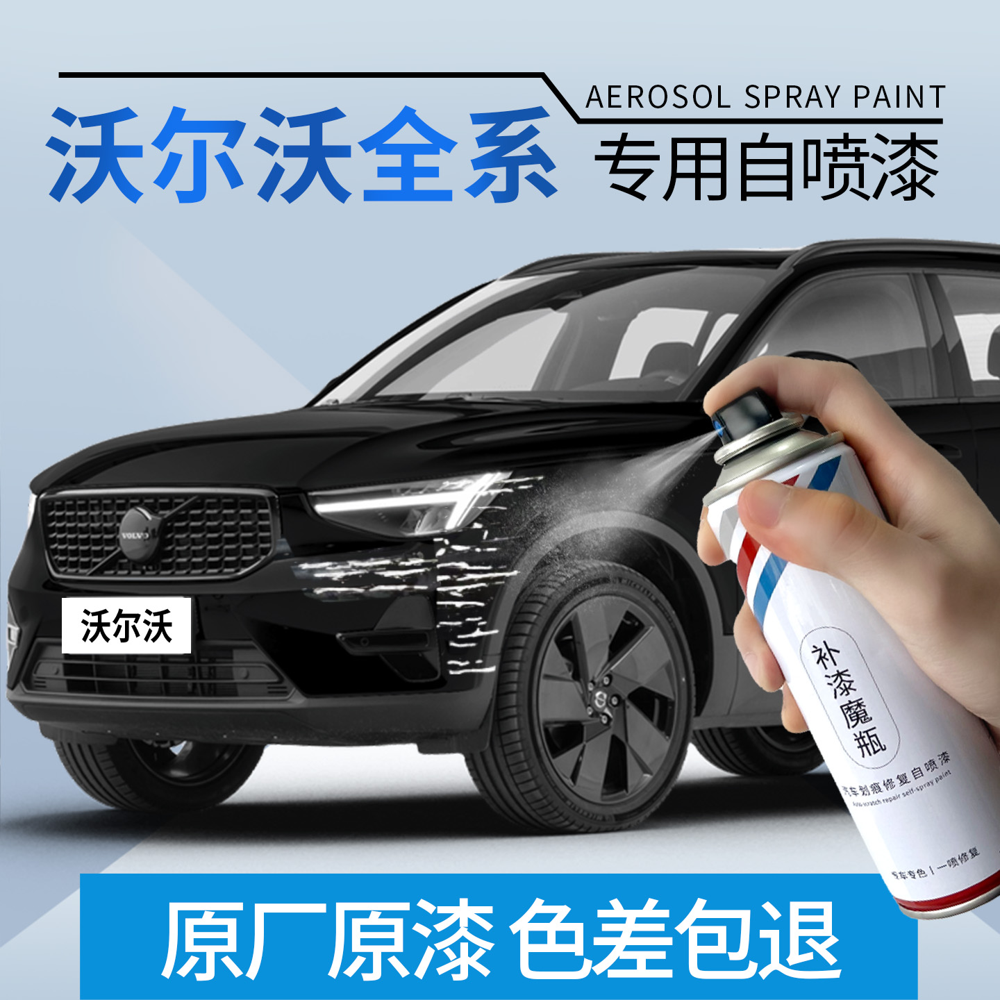 玛瑙黑S90神器划痕修复汽车漆