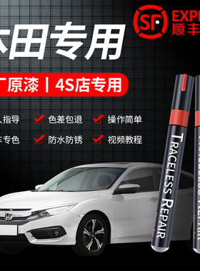 本田雅阁补漆笔思域型格CRV飞度xrv缤智英诗派珍珠白汽车划痕修复
