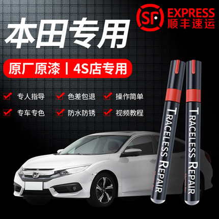 本田雅阁补漆笔思域型格CRV飞度xrv缤智英诗派珍珠白汽车划痕修复