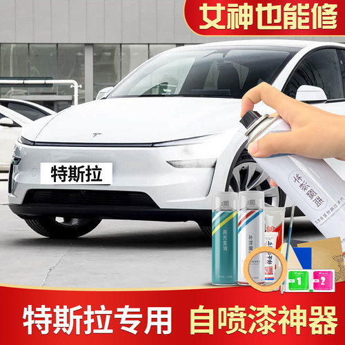 盛贝特斯拉专用原厂车漆划痕修复