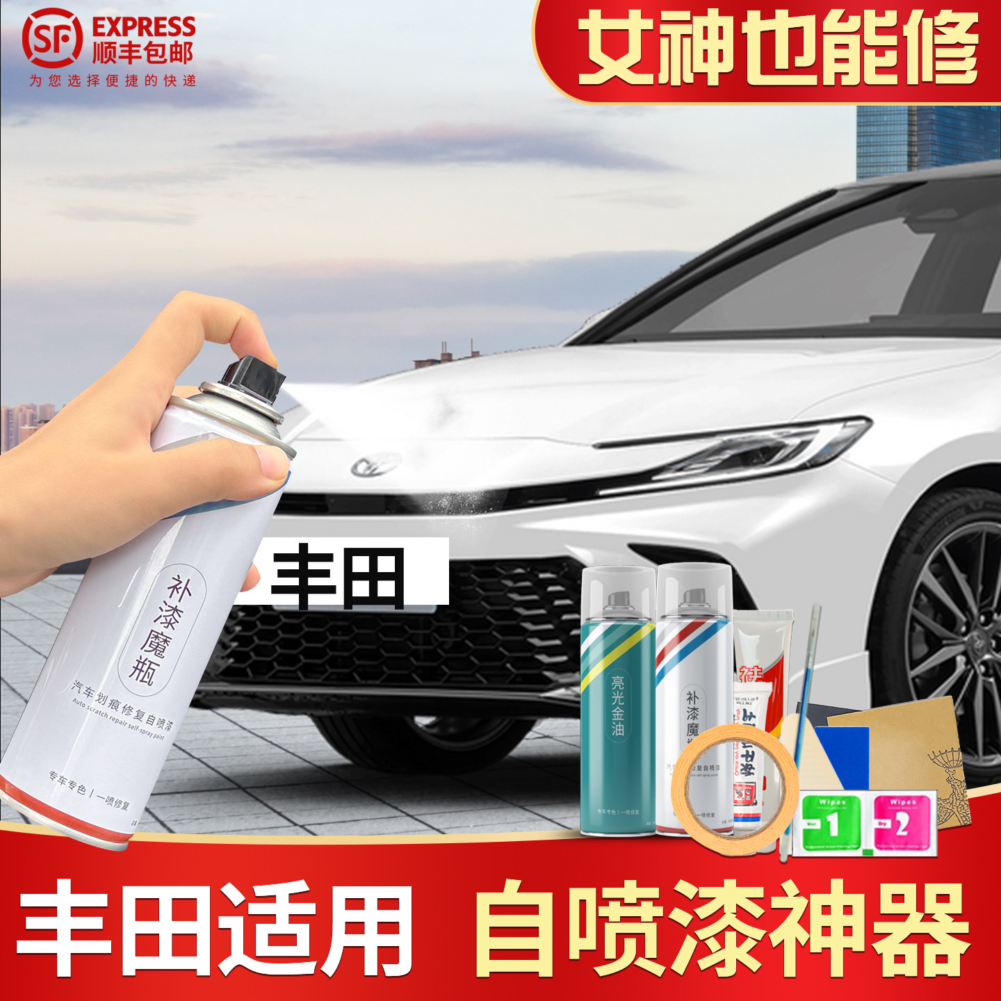 适用丰田凯美瑞珍珠白汽车自喷漆卡罗拉亚洲龙墨晶黑划痕修复神器