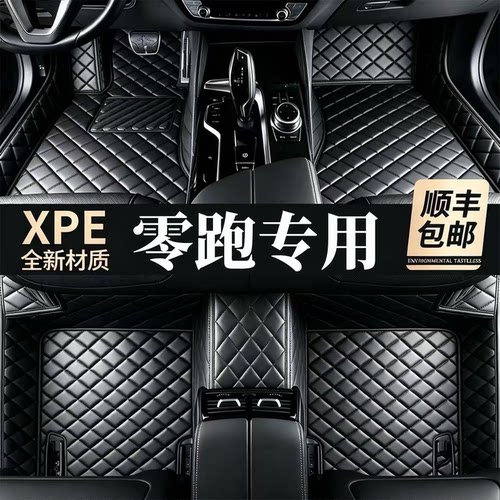 【适用零跑车型】脚垫100%XPE