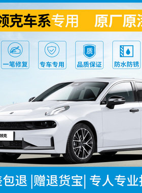 领克03珍珠白专用补漆笔010506黑色蓝色车漆划痕修复神器汽车专用