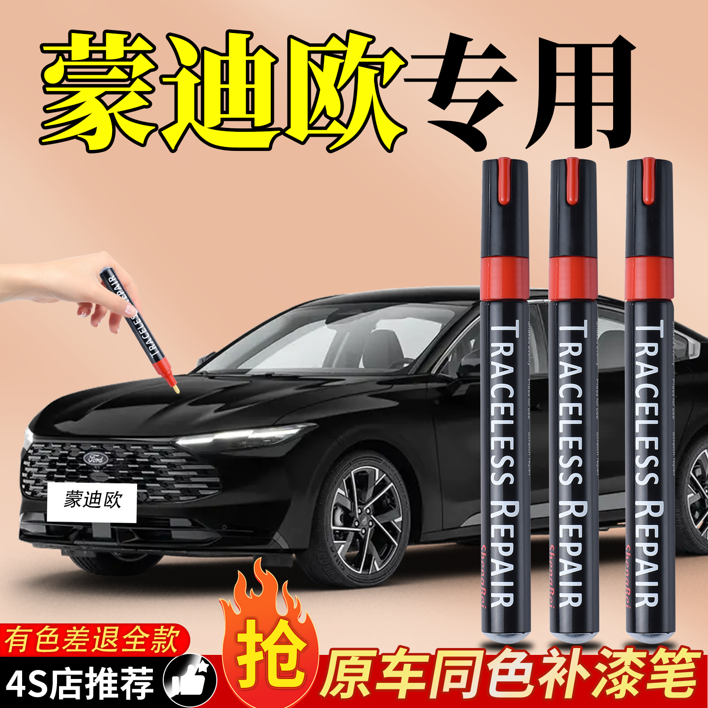 福特专用自喷漆划痕修复