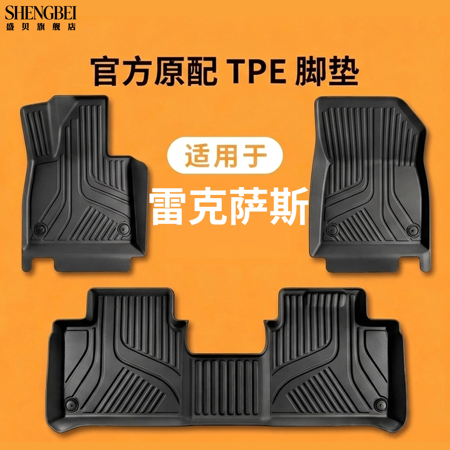 【适用雷克萨斯全】100%TPE脚垫