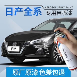 日产轩逸天籁珠光白奇骏专用自喷漆逍客骐达碧玉黑珠贝白划痕修复