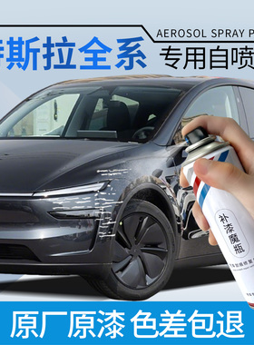 原厂焕新特斯拉modelY珍珠白黑色model3星空灰自喷漆划痕修复神器