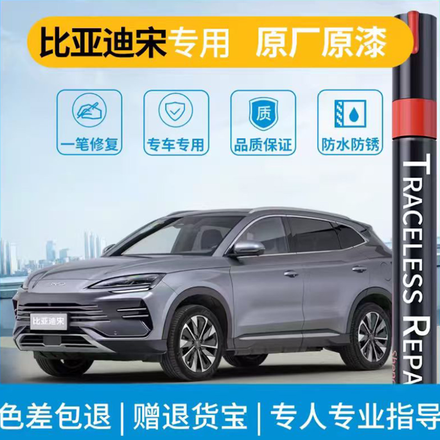 比亚迪宋补漆笔宋plusdmi宋pro时光灰雪域白汽车划痕修复神器补漆