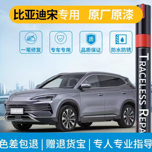 比亚迪宋补漆笔宋plusdmi宋pro时光灰雪域白汽车划痕修复神器补漆