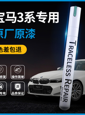 宝马3系补漆笔原厂矿石白雪山白色碳黑新325li车漆划痕修复神器